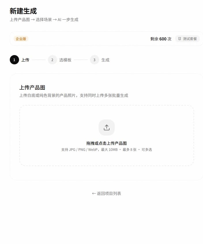 上传产品图